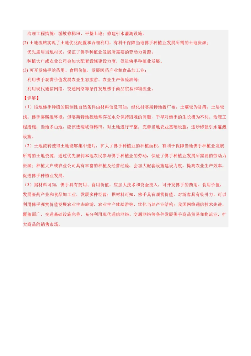 热点04产业发展-2025年高考地理热点&middot;重点&middot;难点专练（新高考通用）（解析版）_2025年新高考资料_二轮复习_2025年高三地理高考二轮复习专项提升（新高考通用）3405802_新高考通用