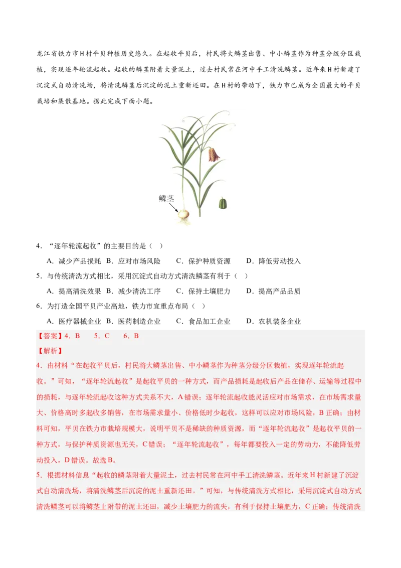 热点04产业发展-2025年高考地理热点&middot;重点&middot;难点专练（新高考通用）（解析版）_2025年新高考资料_二轮复习_2025年高三地理高考二轮复习专项提升（新高考通用）3405802_新高考通用