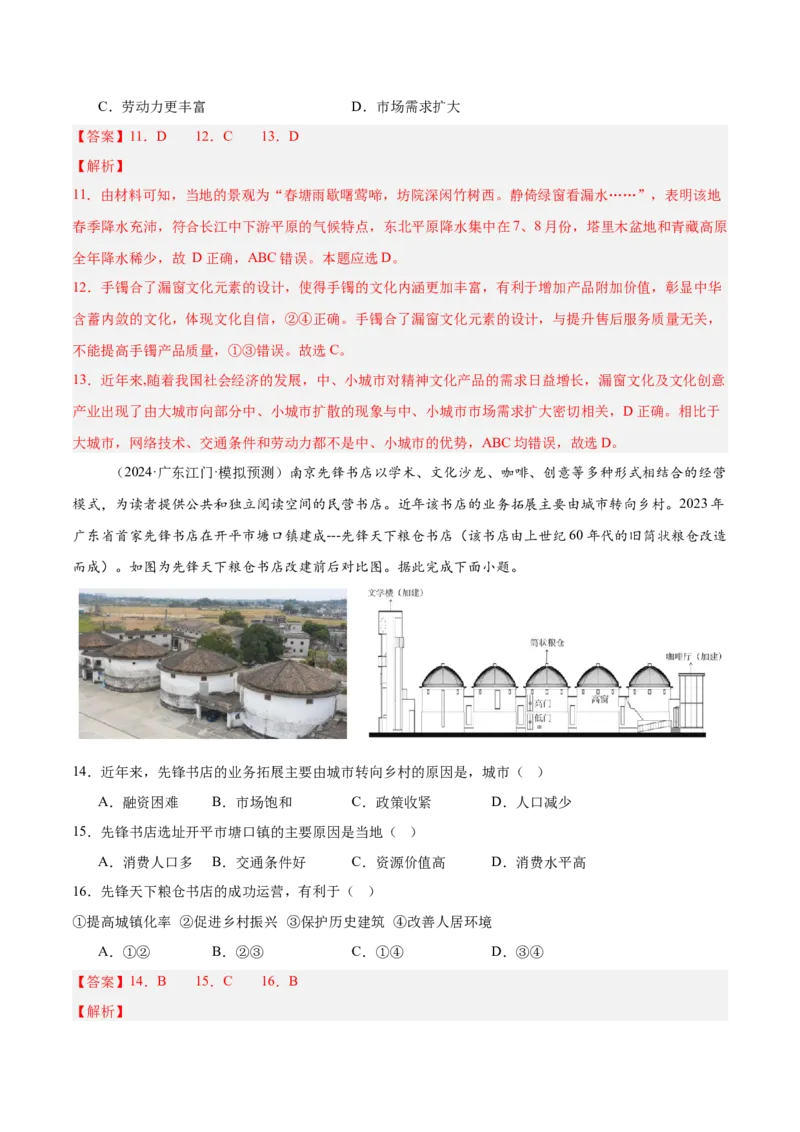 热点04产业发展-2025年高考地理热点&middot;重点&middot;难点专练（新高考通用）（解析版）_2025年新高考资料_二轮复习_2025年高三地理高考二轮复习专项提升（新高考通用）3405802_新高考通用