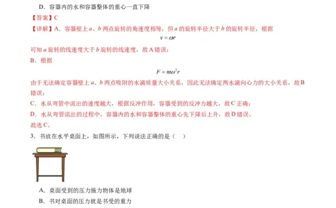 第05讲三大性质力（练习）（解析版）_04高考物理_新高考复习资料_2025年新高考资料_2025年高考物理一轮复习讲练测（新教材新高考）