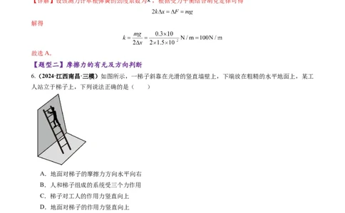 第05讲三大性质力（练习）（解析版）_04高考物理_新高考复习资料_2025年新高考资料_2025年高考物理一轮复习讲练测（新教材新高考）