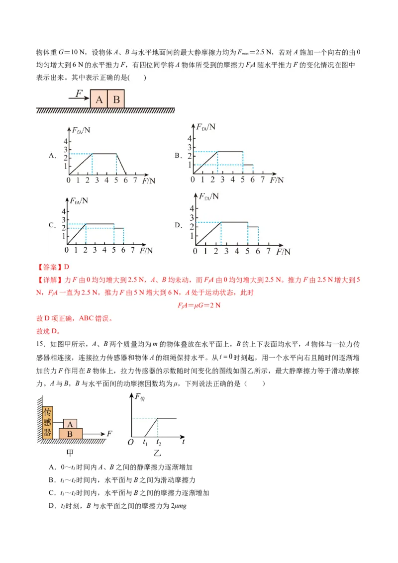 第05讲三大性质力（练习）（解析版）_04高考物理_新高考复习资料_2025年新高考资料_2025年高考物理一轮复习讲练测（新教材新高考）