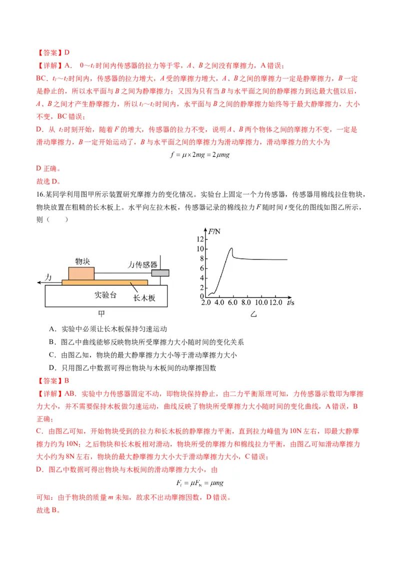 第05讲三大性质力（练习）（解析版）_04高考物理_新高考复习资料_2025年新高考资料_2025年高考物理一轮复习讲练测（新教材新高考）
