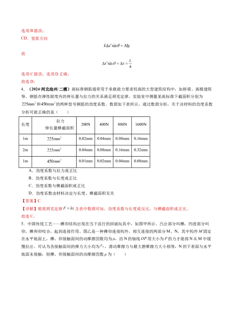 第05讲三大性质力（练习）（解析版）_04高考物理_新高考复习资料_2025年新高考资料_2025年高考物理一轮复习讲练测（新教材新高考）