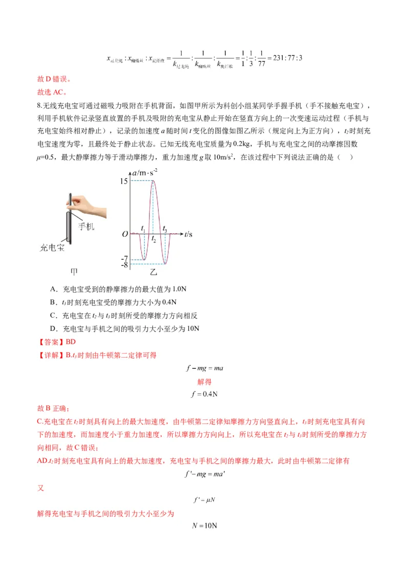 第05讲三大性质力（练习）（解析版）_04高考物理_新高考复习资料_2025年新高考资料_2025年高考物理一轮复习讲练测（新教材新高考）