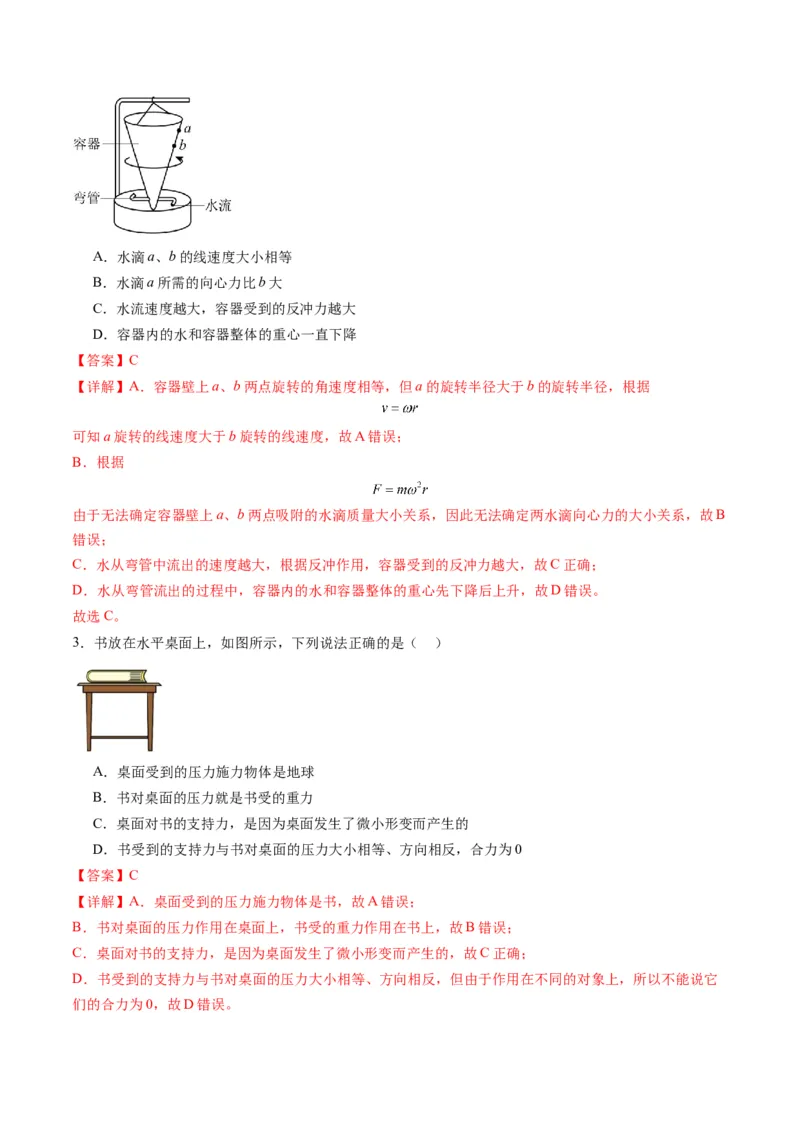 第05讲三大性质力（练习）（解析版）_04高考物理_新高考复习资料_2025年新高考资料_2025年高考物理一轮复习讲练测（新教材新高考）