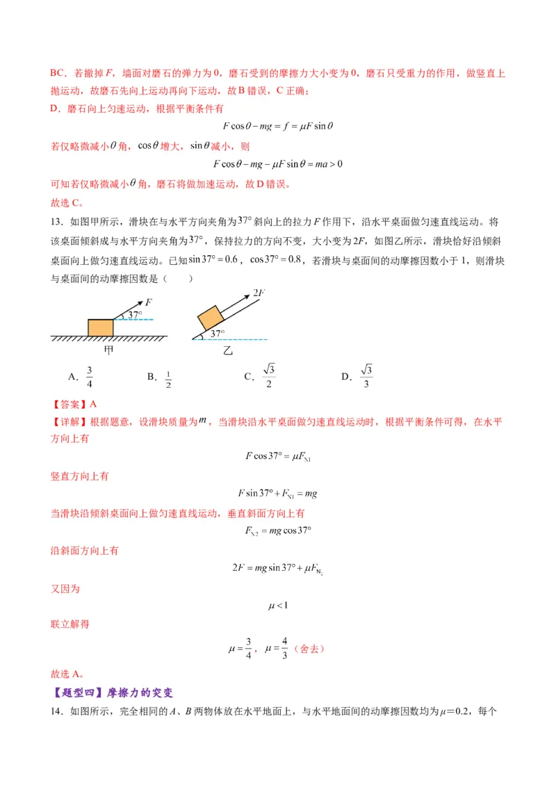 第05讲三大性质力（练习）（解析版）_04高考物理_新高考复习资料_2025年新高考资料_2025年高考物理一轮复习讲练测（新教材新高考）