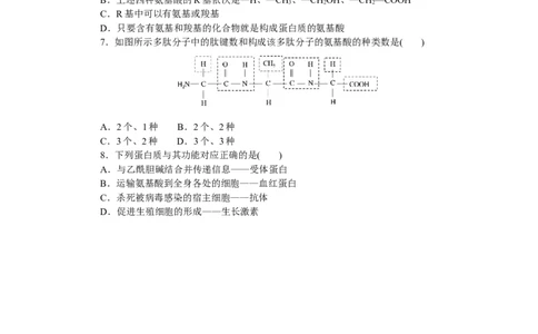 专练3　生命活动的主要承担者&mdash;&mdash;蛋白质_通用版（老高考）复习资料_2023年复习资料_专项复习_2023《微专题&middot;小练习》&middot;生物