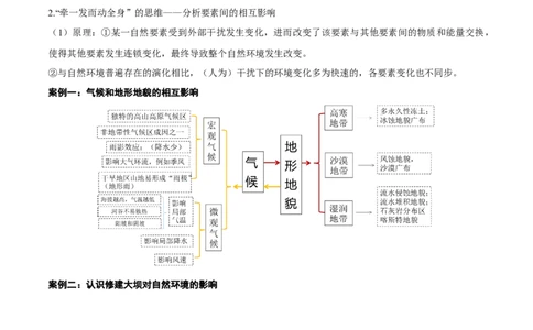 重难点06自然地理环境的整体性与差异性（解析版）_2025年新高考资料_二轮复习_2025年高三地理高考二轮复习专项提升（新高考通用）3405802_重点&middot;难点&middot;热点专练（分地区）_广东专用