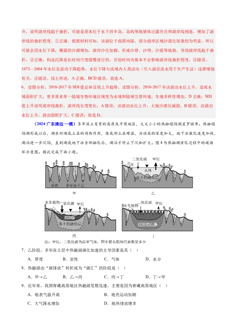 重难点06自然地理环境的整体性与差异性（解析版）_2025年新高考资料_二轮复习_2025年高三地理高考二轮复习专项提升（新高考通用）3405802_重点&middot;难点&middot;热点专练（分地区）_广东专用