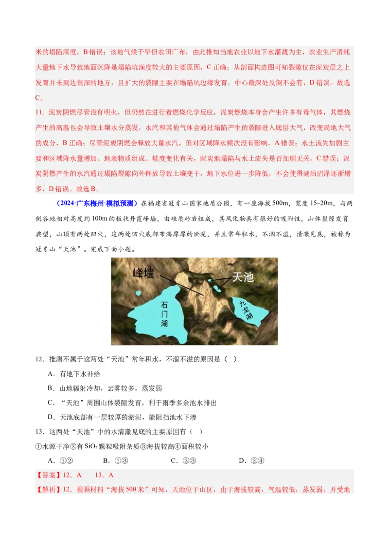 重难点06自然地理环境的整体性与差异性（解析版）_2025年新高考资料_二轮复习_2025年高三地理高考二轮复习专项提升（新高考通用）3405802_重点&middot;难点&middot;热点专练（分地区）_广东专用