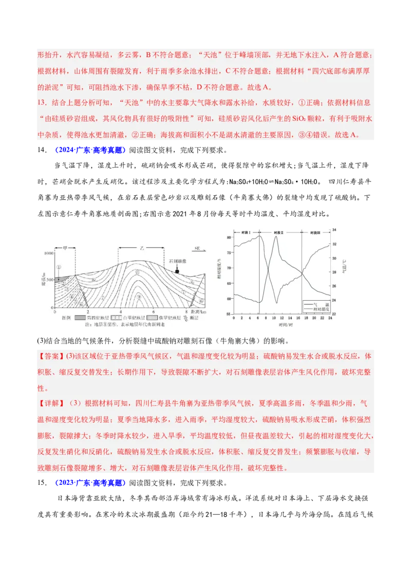 重难点06自然地理环境的整体性与差异性（解析版）_2025年新高考资料_二轮复习_2025年高三地理高考二轮复习专项提升（新高考通用）3405802_重点&middot;难点&middot;热点专练（分地区）_广东专用