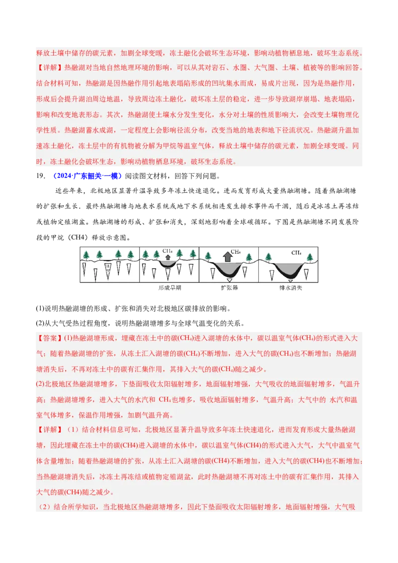 重难点06自然地理环境的整体性与差异性（解析版）_2025年新高考资料_二轮复习_2025年高三地理高考二轮复习专项提升（新高考通用）3405802_重点&middot;难点&middot;热点专练（分地区）_广东专用
