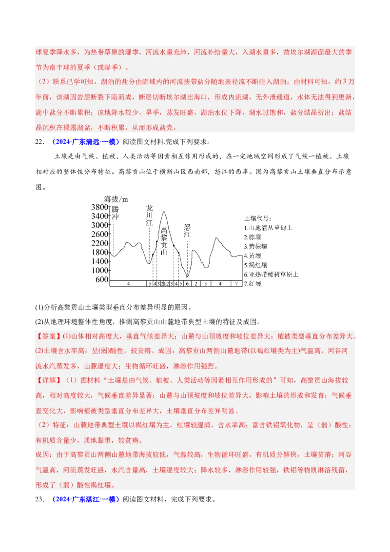 重难点06自然地理环境的整体性与差异性（解析版）_2025年新高考资料_二轮复习_2025年高三地理高考二轮复习专项提升（新高考通用）3405802_重点&middot;难点&middot;热点专练（分地区）_广东专用