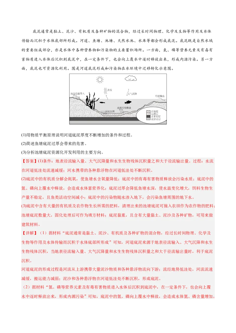 重难点06自然地理环境的整体性与差异性（解析版）_2025年新高考资料_二轮复习_2025年高三地理高考二轮复习专项提升（新高考通用）3405802_重点&middot;难点&middot;热点专练（分地区）_广东专用