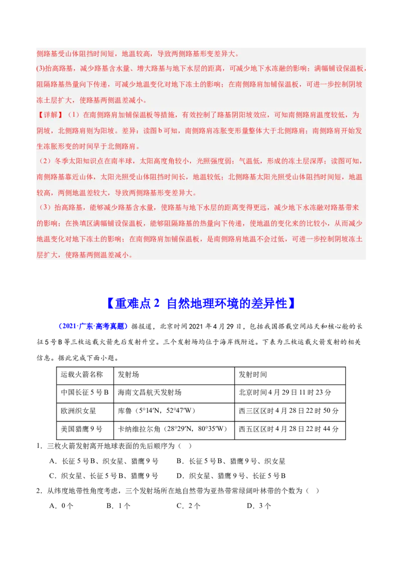 重难点06自然地理环境的整体性与差异性（解析版）_2025年新高考资料_二轮复习_2025年高三地理高考二轮复习专项提升（新高考通用）3405802_重点&middot;难点&middot;热点专练（分地区）_广东专用