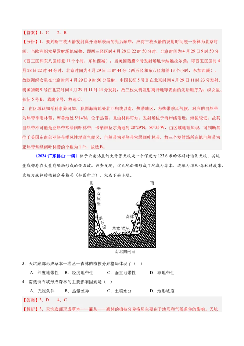 重难点06自然地理环境的整体性与差异性（解析版）_2025年新高考资料_二轮复习_2025年高三地理高考二轮复习专项提升（新高考通用）3405802_重点&middot;难点&middot;热点专练（分地区）_广东专用