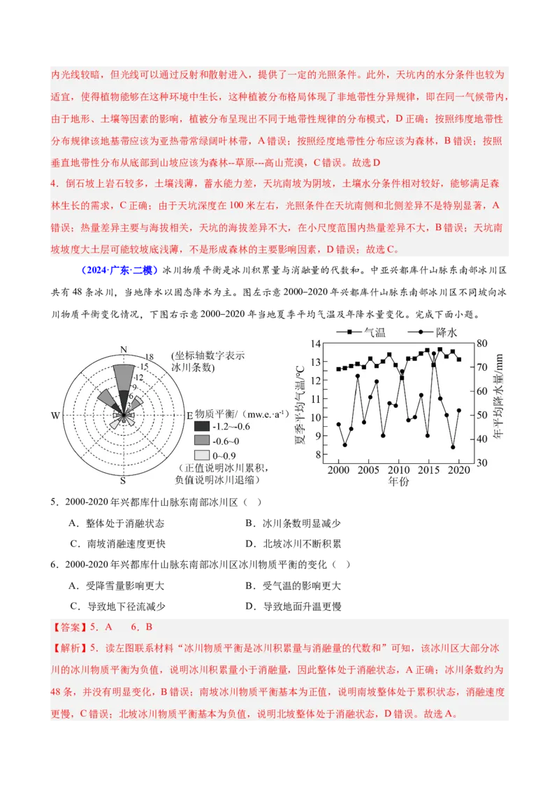 重难点06自然地理环境的整体性与差异性（解析版）_2025年新高考资料_二轮复习_2025年高三地理高考二轮复习专项提升（新高考通用）3405802_重点&middot;难点&middot;热点专练（分地区）_广东专用