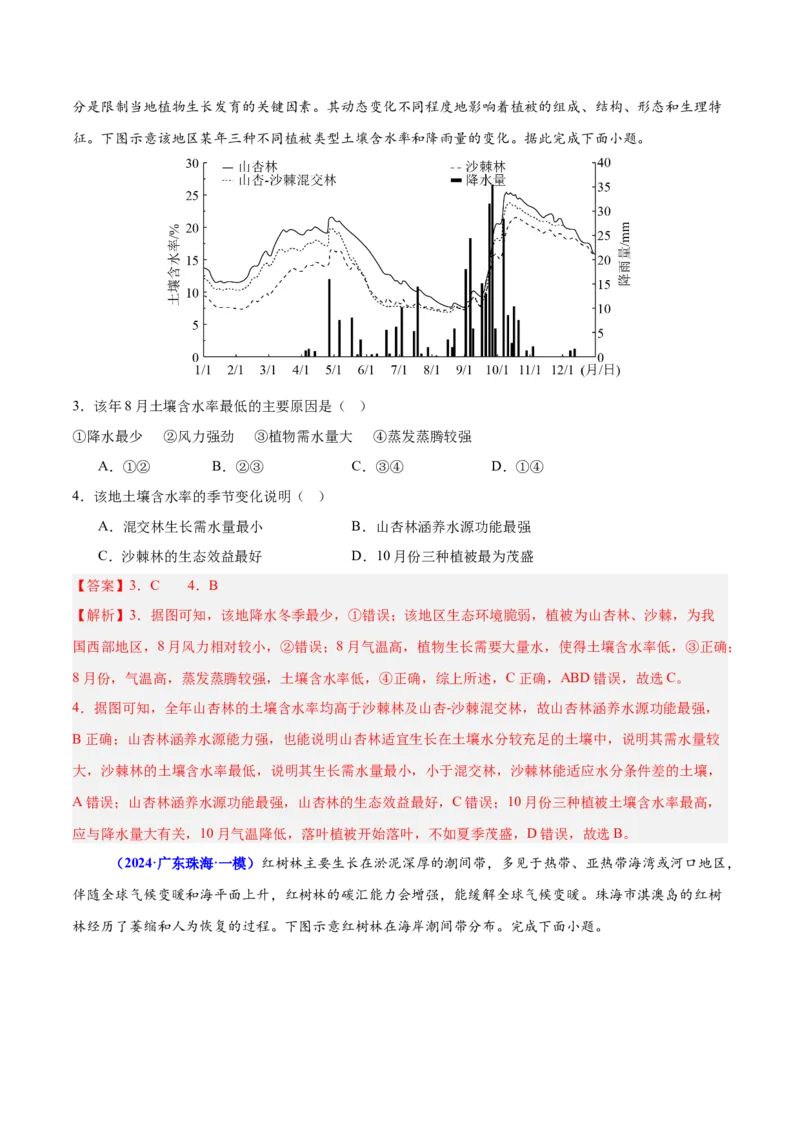 重难点06自然地理环境的整体性与差异性（解析版）_2025年新高考资料_二轮复习_2025年高三地理高考二轮复习专项提升（新高考通用）3405802_重点&middot;难点&middot;热点专练（分地区）_广东专用