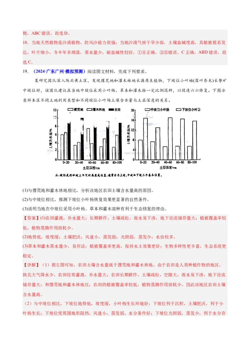 重难点06自然地理环境的整体性与差异性（解析版）_2025年新高考资料_二轮复习_2025年高三地理高考二轮复习专项提升（新高考通用）3405802_重点&middot;难点&middot;热点专练（分地区）_广东专用