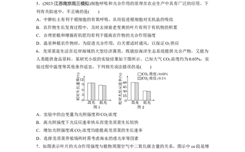 第3单元　课时练6　光合作用的影响因素及其应用_2024年新高考资料_1.2024一轮复习_2024年高考生物一轮复习讲义（新人教版）_学生版在此文件夹_一轮复习69练