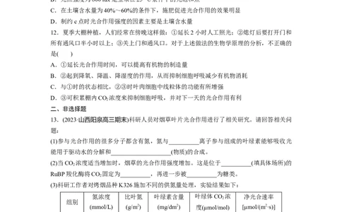 第3单元　课时练6　光合作用的影响因素及其应用_2024年新高考资料_1.2024一轮复习_2024年高考生物一轮复习讲义（新人教版）_学生版在此文件夹_一轮复习69练
