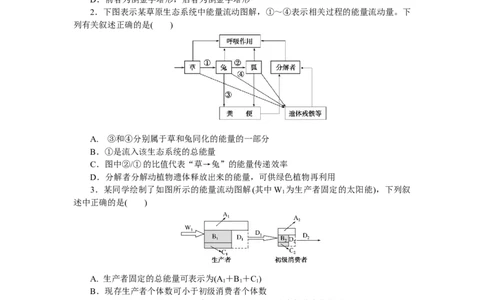 专练78　生态系统的能量流动分析和计算_通用版（老高考）复习资料_2023年复习资料_专项复习_2023《微专题&middot;小练习》&middot;生物