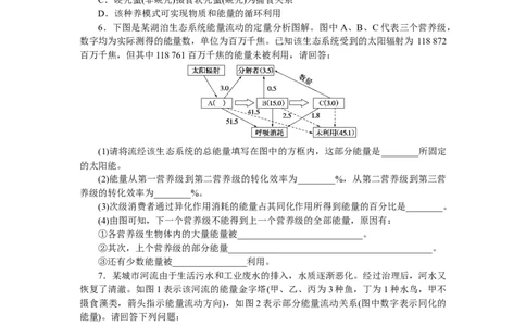专练78　生态系统的能量流动分析和计算_通用版（老高考）复习资料_2023年复习资料_专项复习_2023《微专题&middot;小练习》&middot;生物
