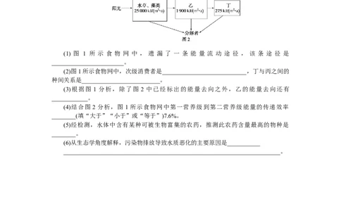 专练78　生态系统的能量流动分析和计算_通用版（老高考）复习资料_2023年复习资料_专项复习_2023《微专题&middot;小练习》&middot;生物