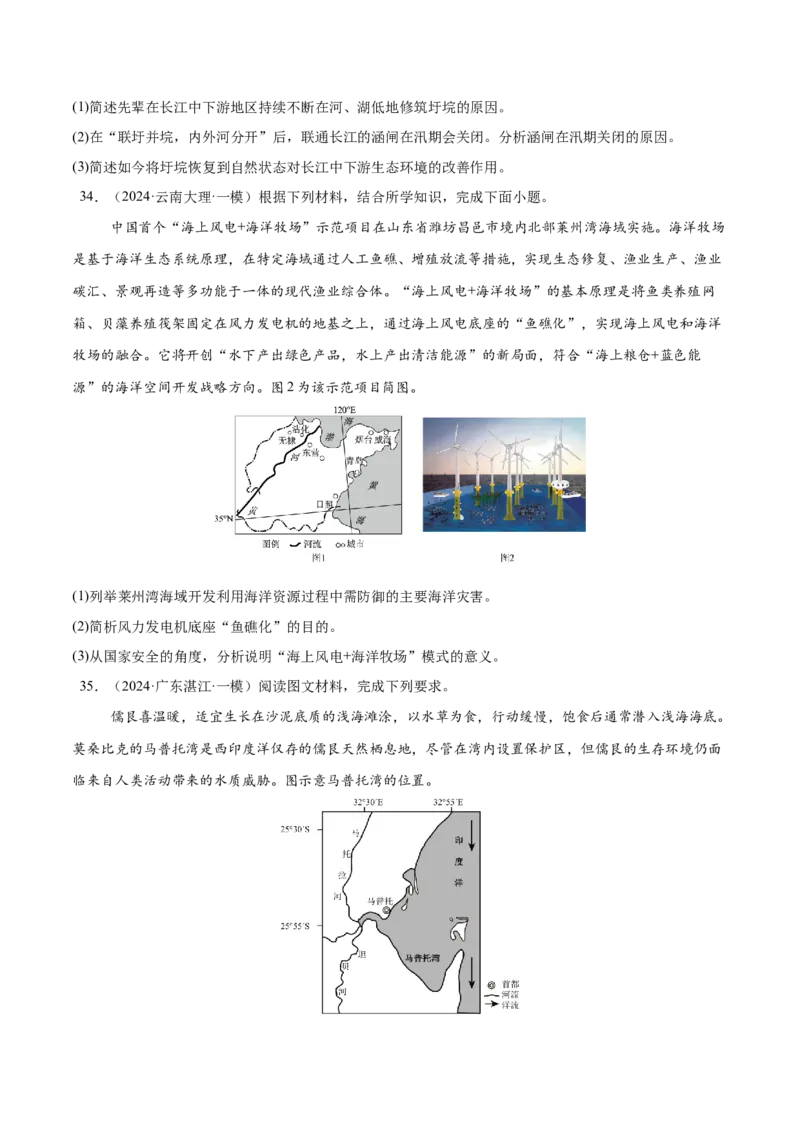 消灭易错人文地理非选择题35题专练（原卷版）_2025年新高考资料_二轮复习_2025年高三地理高考二轮复习专项提升（新高考通用）3405802_易错专练