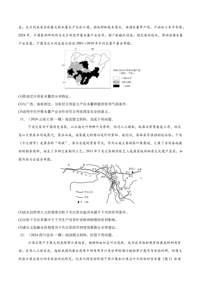 消灭易错人文地理非选择题35题专练（原卷版）_2025年新高考资料_二轮复习_2025年高三地理高考二轮复习专项提升（新高考通用）3405802_易错专练