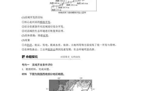 51必修③第3章区域自然资源综合开发第31讲流域的综合开发&mdash;&mdash;以美国田纳西河流域为例_通用版（老高考）复习资料_2023年复习资料_地理高三一轮复习系列_36