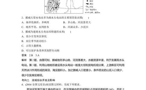 51必修③第3章区域自然资源综合开发第31讲流域的综合开发&mdash;&mdash;以美国田纳西河流域为例_通用版（老高考）复习资料_2023年复习资料_地理高三一轮复习系列_36