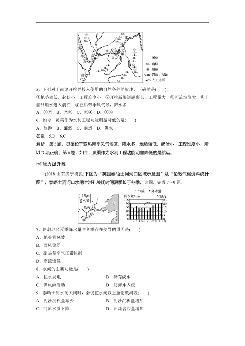 51必修③第3章区域自然资源综合开发第31讲流域的综合开发&mdash;&mdash;以美国田纳西河流域为例_通用版（老高考）复习资料_2023年复习资料_地理高三一轮复习系列_36
