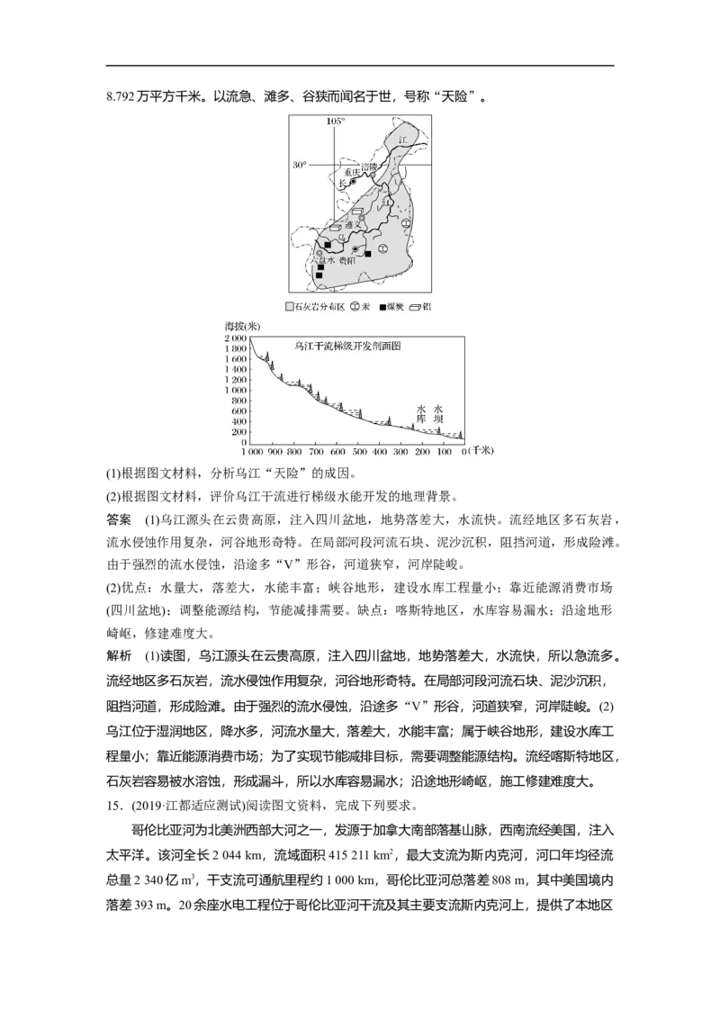 51必修③第3章区域自然资源综合开发第31讲流域的综合开发&mdash;&mdash;以美国田纳西河流域为例_通用版（老高考）复习资料_2023年复习资料_地理高三一轮复习系列_36
