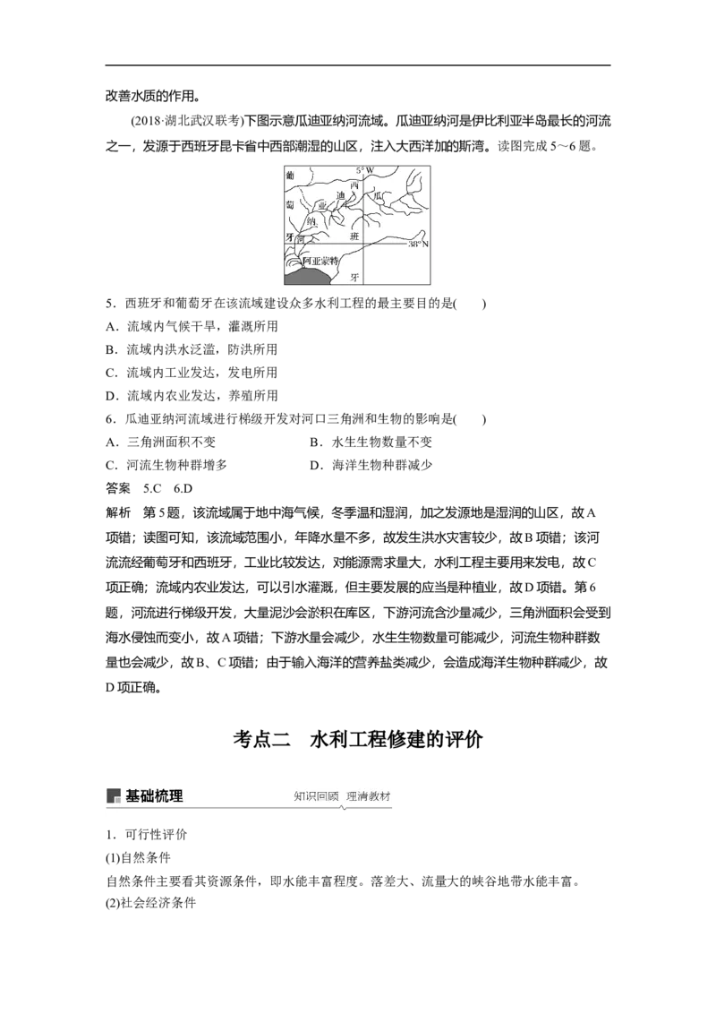 51必修③第3章区域自然资源综合开发第31讲流域的综合开发&mdash;&mdash;以美国田纳西河流域为例_通用版（老高考）复习资料_2023年复习资料_地理高三一轮复习系列_36