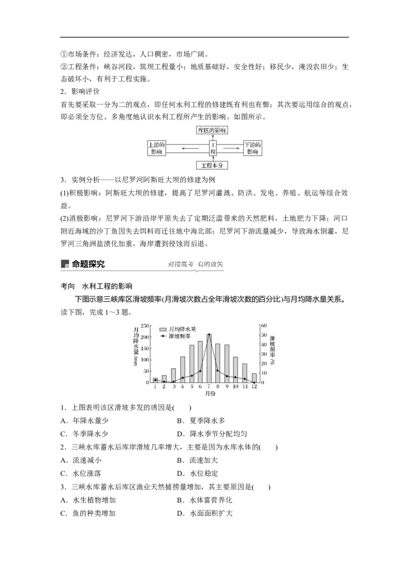 51必修③第3章区域自然资源综合开发第31讲流域的综合开发&mdash;&mdash;以美国田纳西河流域为例_通用版（老高考）复习资料_2023年复习资料_地理高三一轮复习系列_36