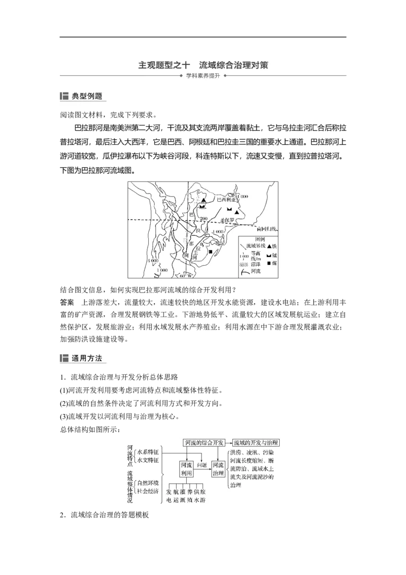 51必修③第3章区域自然资源综合开发第31讲流域的综合开发&mdash;&mdash;以美国田纳西河流域为例_通用版（老高考）复习资料_2023年复习资料_地理高三一轮复习系列_36