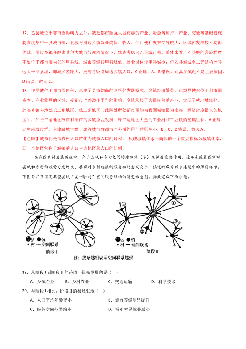 重难点11城乡发展与规划（解析版）_2025年新高考资料_二轮复习_01高考语文等多个文件_2025年高三地理高考二轮复习专项提升_重点&middot;难点&middot;热点专练（分地区）