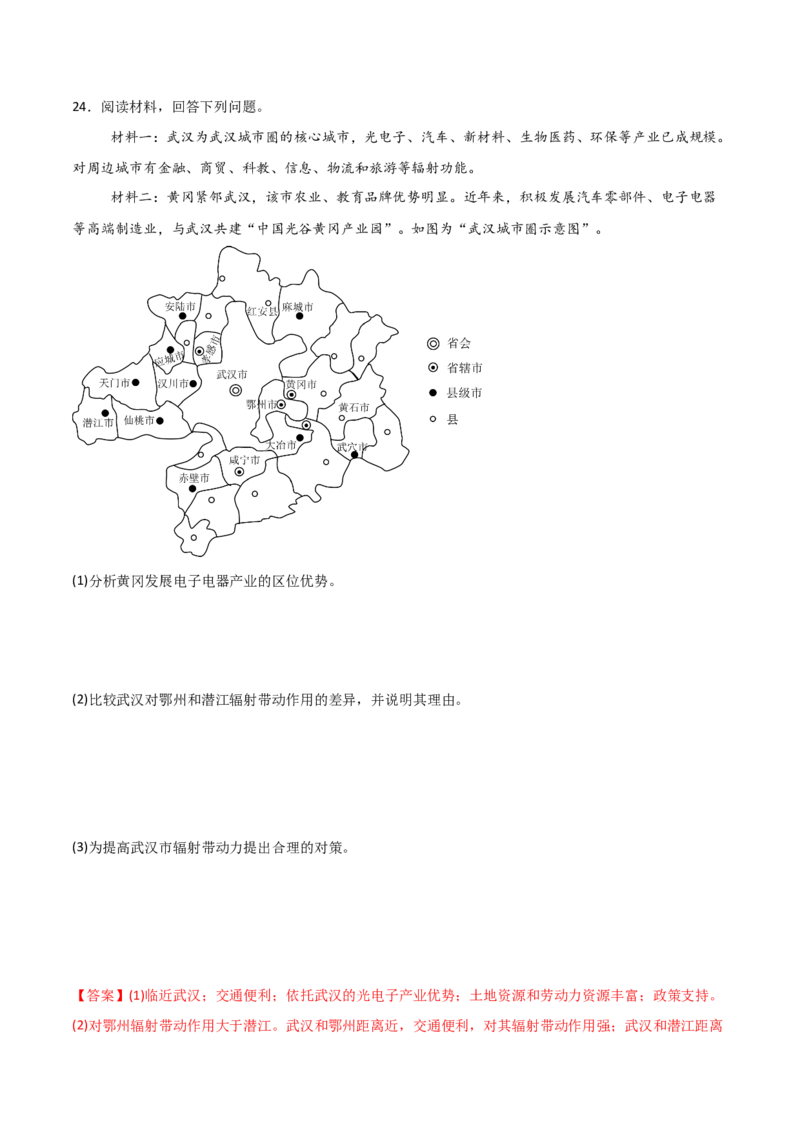 重难点11城乡发展与规划（解析版）_2025年新高考资料_二轮复习_01高考语文等多个文件_2025年高三地理高考二轮复习专项提升_重点&middot;难点&middot;热点专练（分地区）