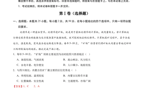 地理（浙江卷）（全解全析）_2025年新高考资料_二轮复习_01高考语文等多个文件_2025年高三地理高考二轮复习专项提升_模拟试卷_地理（浙江卷）-学易金卷：2025年高考第二次模拟考试(1)