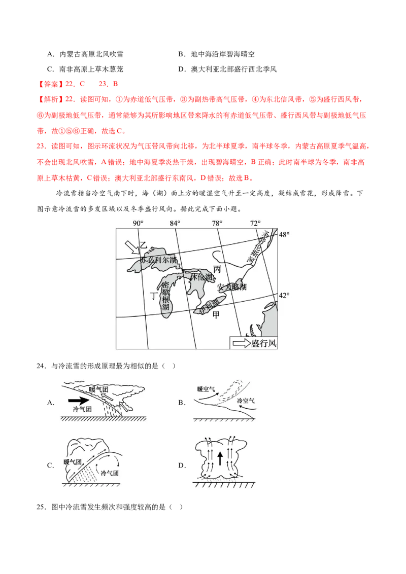 地理（浙江卷）（全解全析）_2025年新高考资料_二轮复习_01高考语文等多个文件_2025年高三地理高考二轮复习专项提升_模拟试卷_地理（浙江卷）-学易金卷：2025年高考第二次模拟考试(1)