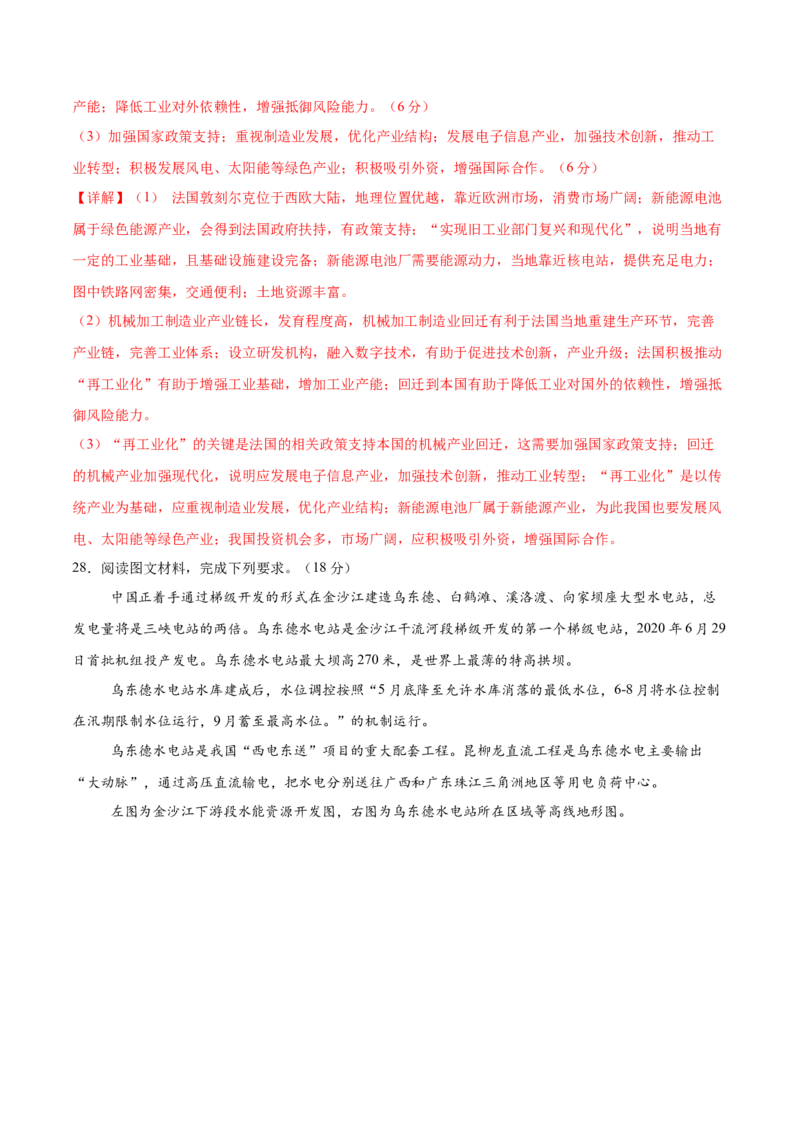 地理（浙江卷）（全解全析）_2025年新高考资料_二轮复习_01高考语文等多个文件_2025年高三地理高考二轮复习专项提升_模拟试卷_地理（浙江卷）-学易金卷：2025年高考第二次模拟考试(1)