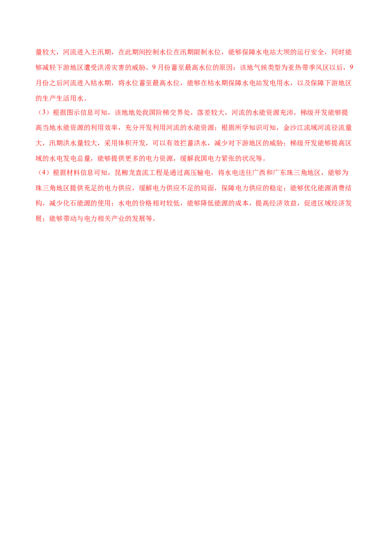 地理（浙江卷）（全解全析）_2025年新高考资料_二轮复习_01高考语文等多个文件_2025年高三地理高考二轮复习专项提升_模拟试卷_地理（浙江卷）-学易金卷：2025年高考第二次模拟考试(1)