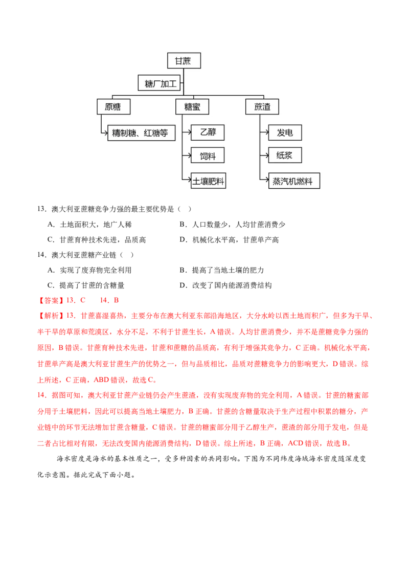 地理（浙江卷）（全解全析）_2025年新高考资料_二轮复习_01高考语文等多个文件_2025年高三地理高考二轮复习专项提升_模拟试卷_地理（浙江卷）-学易金卷：2025年高考第二次模拟考试(1)