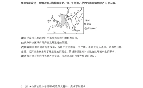 53专项突破练7区域资源开发和生态保护_通用版（老高考）复习资料_2023年复习资料_地理高三一轮复习系列_地理高三一轮复习系列《一轮复习讲义》（学生版）