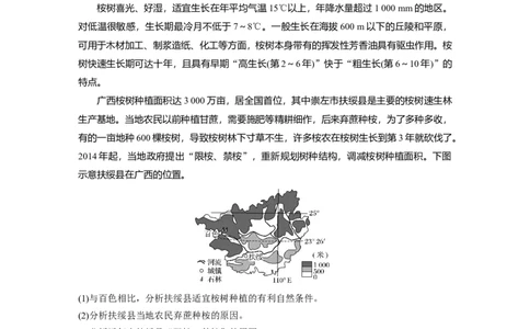53专项突破练7区域资源开发和生态保护_通用版（老高考）复习资料_2023年复习资料_地理高三一轮复习系列_地理高三一轮复习系列《一轮复习讲义》（学生版）