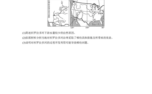 53专项突破练7区域资源开发和生态保护_通用版（老高考）复习资料_2023年复习资料_地理高三一轮复习系列_地理高三一轮复习系列《一轮复习讲义》（学生版）