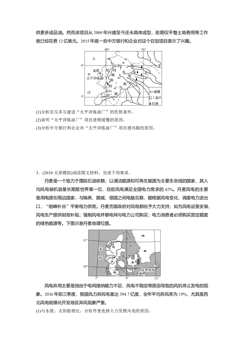 53专项突破练7区域资源开发和生态保护_通用版（老高考）复习资料_2023年复习资料_地理高三一轮复习系列_地理高三一轮复习系列《一轮复习讲义》（学生版）