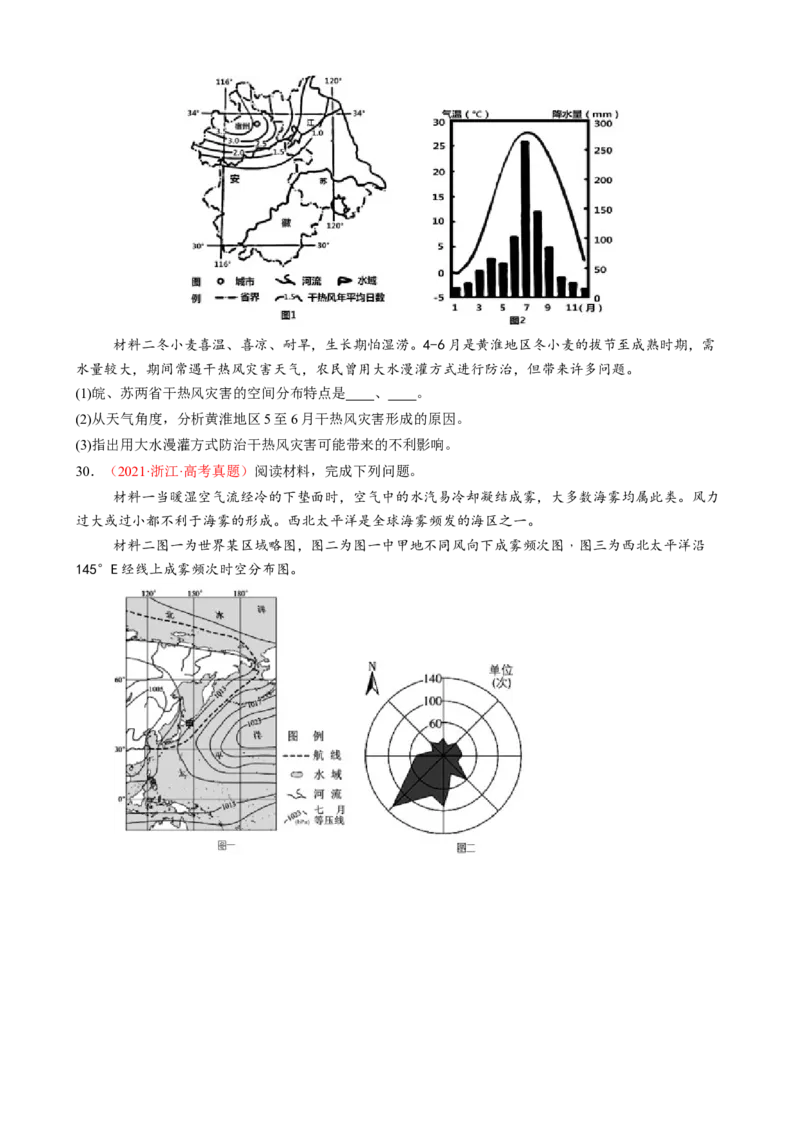 微专题雨雾云、风、副高、特殊天气系统和现象（练习）（原卷版）_2025年新高考资料_二轮复习_01高考语文等多个文件_上好课2025年高考地理二轮复习讲练测（新高考通用）